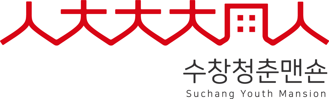 수창청춘맨숀