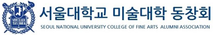 서울대학교미술대학동창회