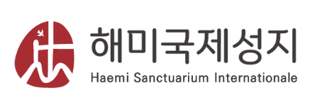 해미국제성지
