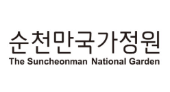 순천만국가정원