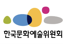 한국문화예술위원회